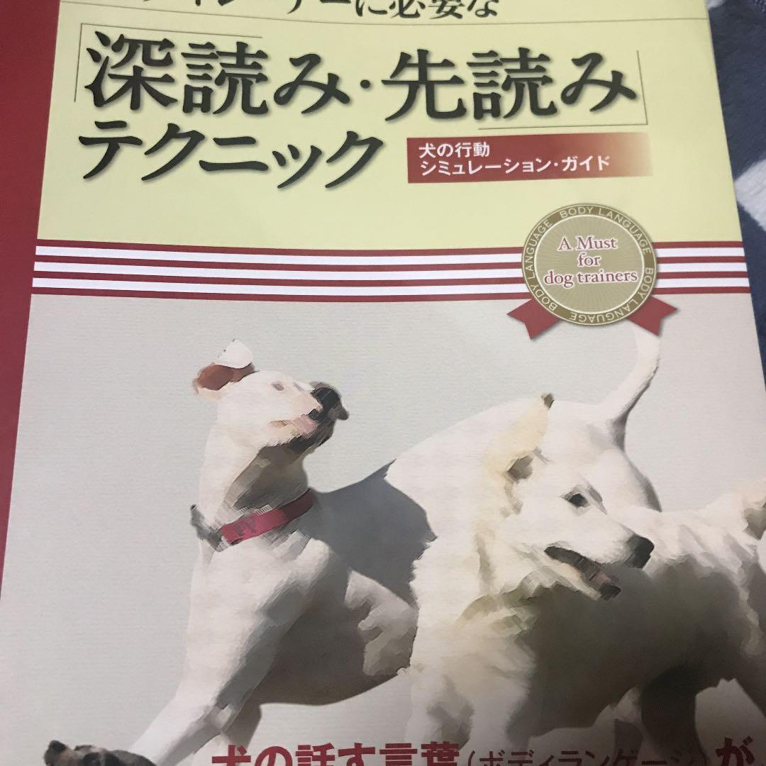 ドッグ・トレーナーに必要な「深読み・先読み」テクニック : 犬の行動シミュレー…