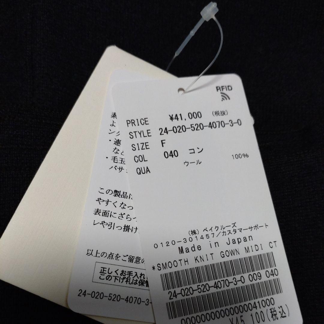 Deuxieme Classe スムースニットガウンミディコート ネイビー 新品