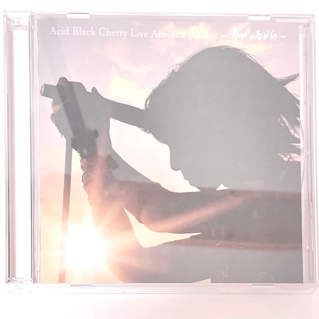 ゴ*ス様 【本日まで】Acid Black Cherry オリジナルアルバムセッ