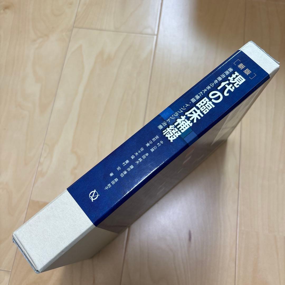 【書籍】新版 現代の臨床補綴