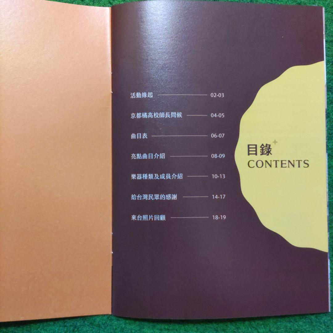 き*よ様 京都橘高校吹奏楽部・農二2025年台湾遠征記念品&関西大会Blu-ra