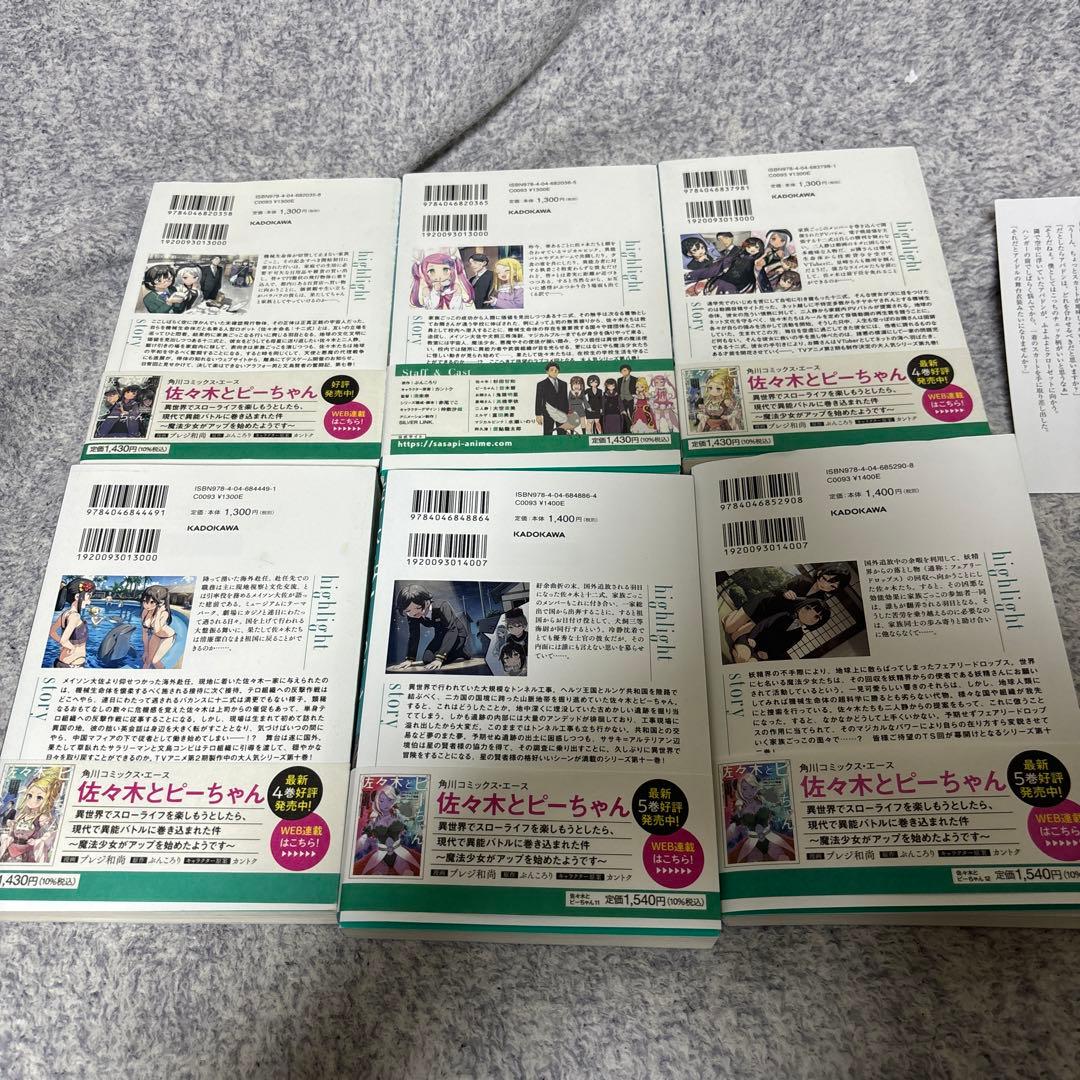 佐々木とピーちゃん 1 2 3 4 5 6 7 8 9 10 11 12 全巻