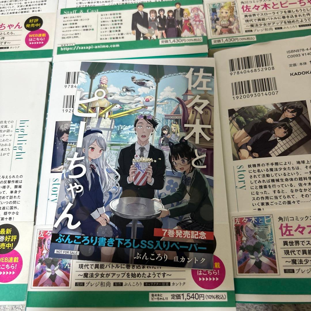 佐々木とピーちゃん 1 2 3 4 5 6 7 8 9 10 11 12 全巻