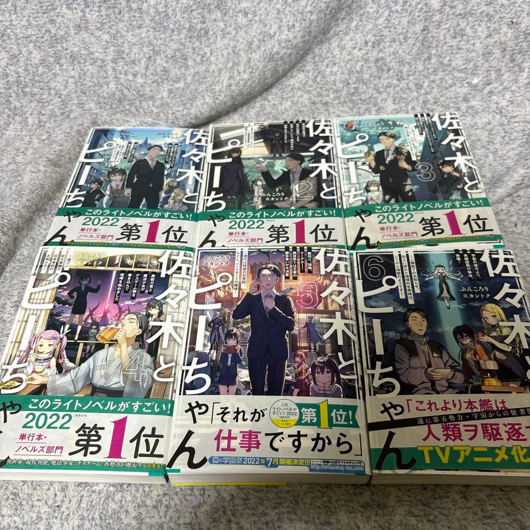 佐々木とピーちゃん 1 2 3 4 5 6 7 8 9 10 11 12 全巻