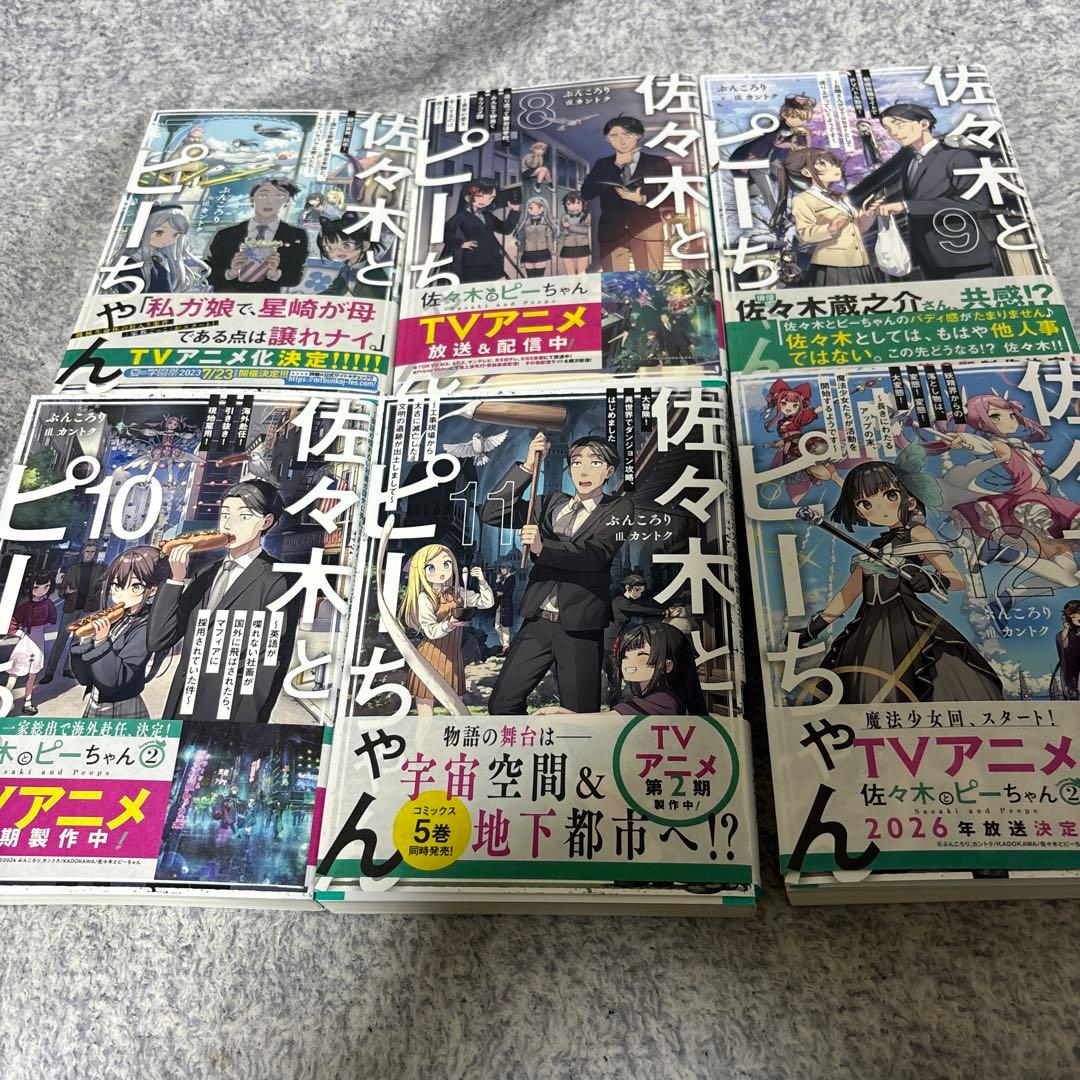 佐々木とピーちゃん 1 2 3 4 5 6 7 8 9 10 11 12 全巻