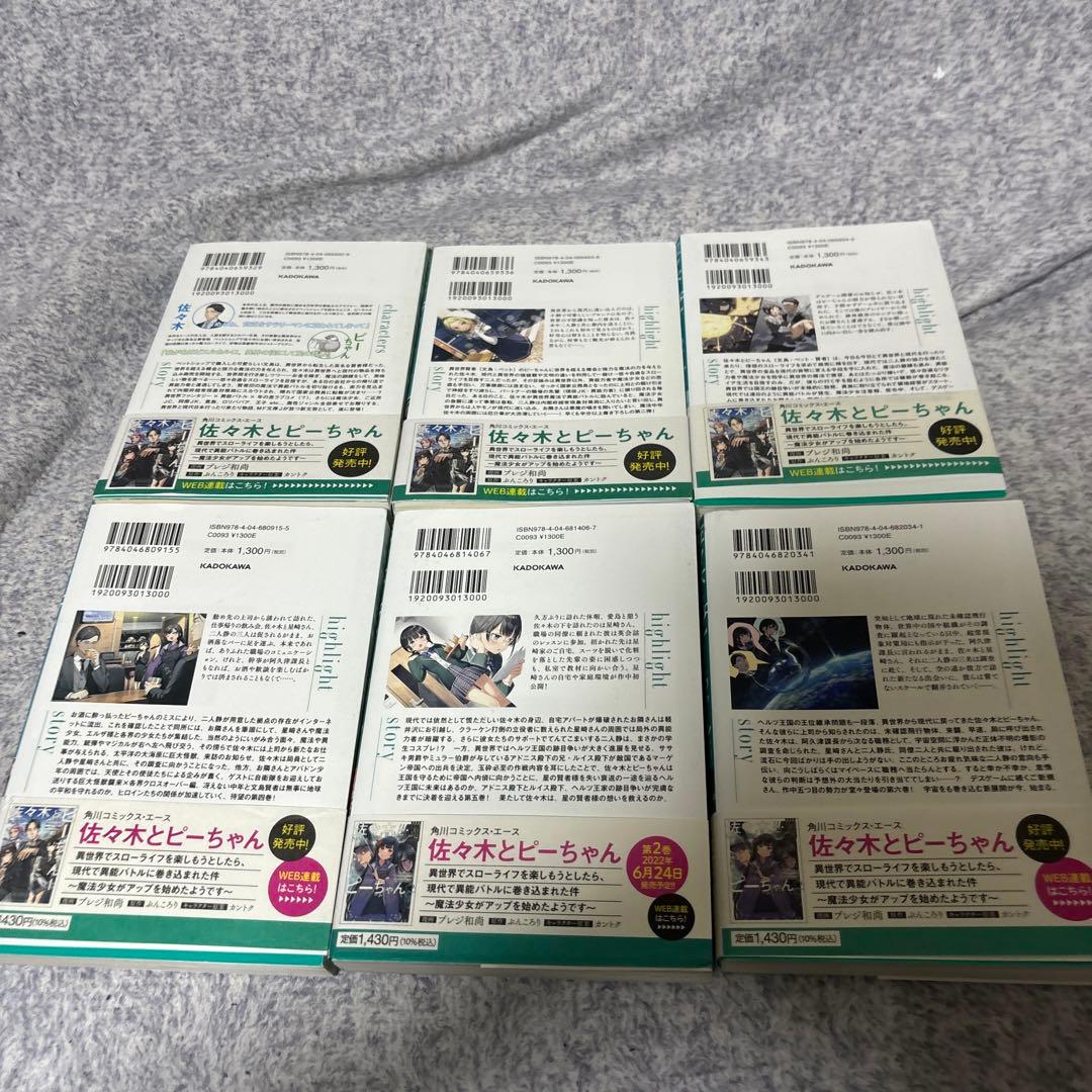 佐々木とピーちゃん 1 2 3 4 5 6 7 8 9 10 11 12 全巻