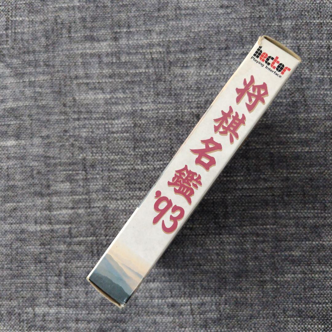 ファミコン　将棋名鑑93 箱、説明書付き