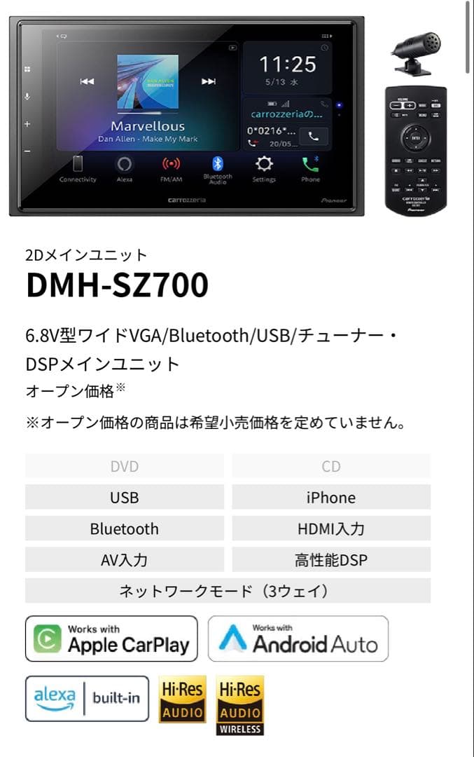 DMH-SZ700 carrozzeria ディスプレイオーディオ