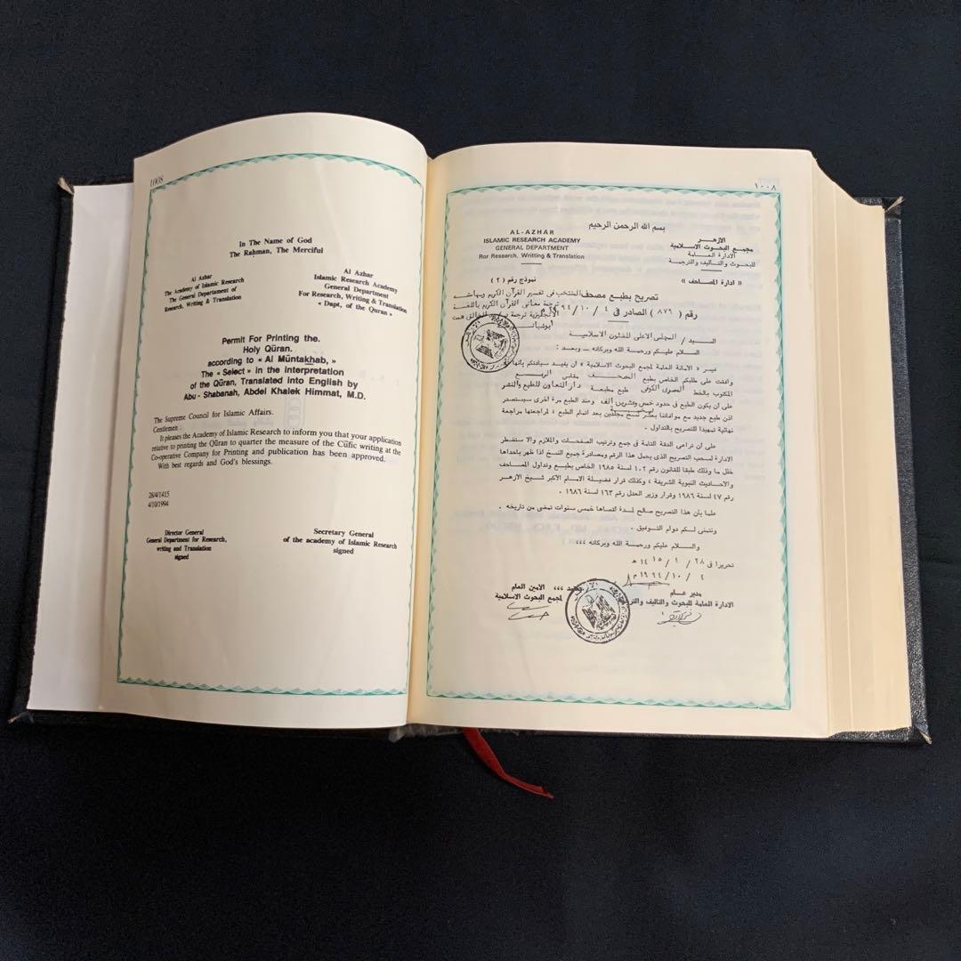 コーラン　/英訳付　現地購入