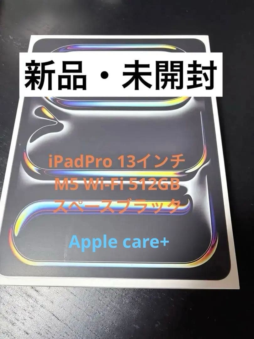 【新品未開封】Apple 13インチiPad Pro（M5)512GB ブラック