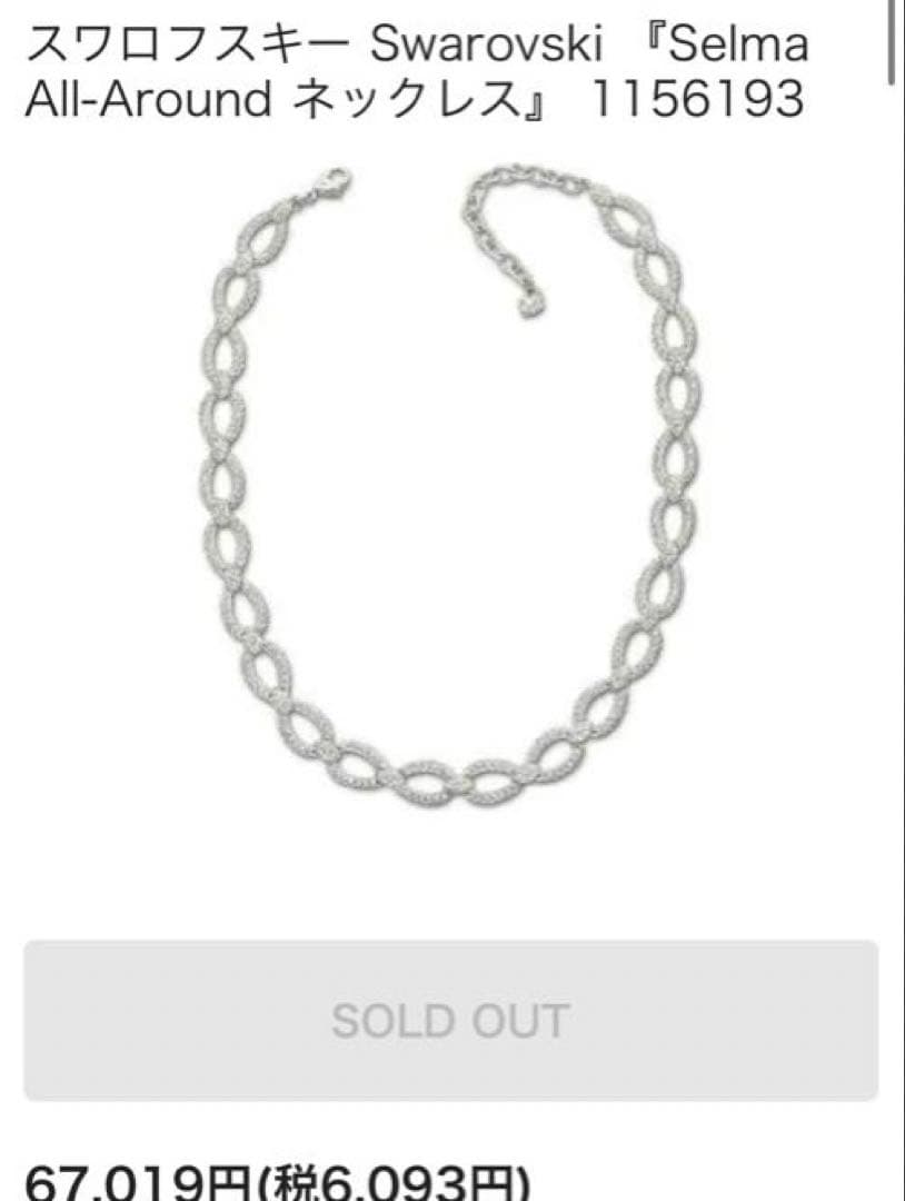 スワロフスキー　ネックレス　Selma All-Around 正規品　新品箱付