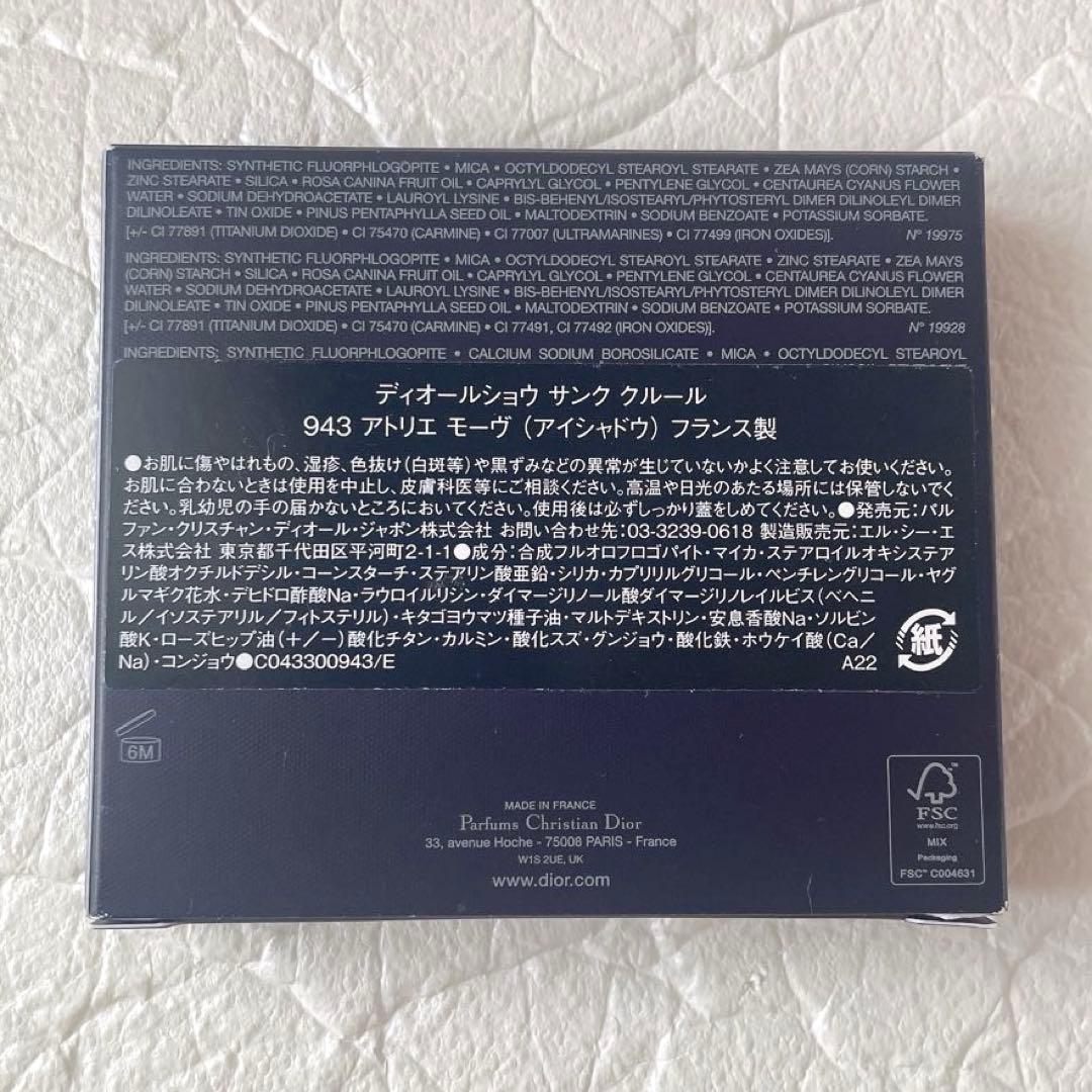 ディオールショウ　サンククルール　943 アトリエモーヴ