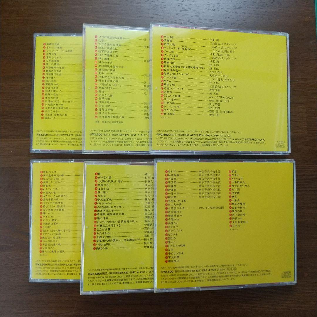 【13枚セット】CD　軍歌戦時歌謡大全集　戦後50周年企画　コロムビア