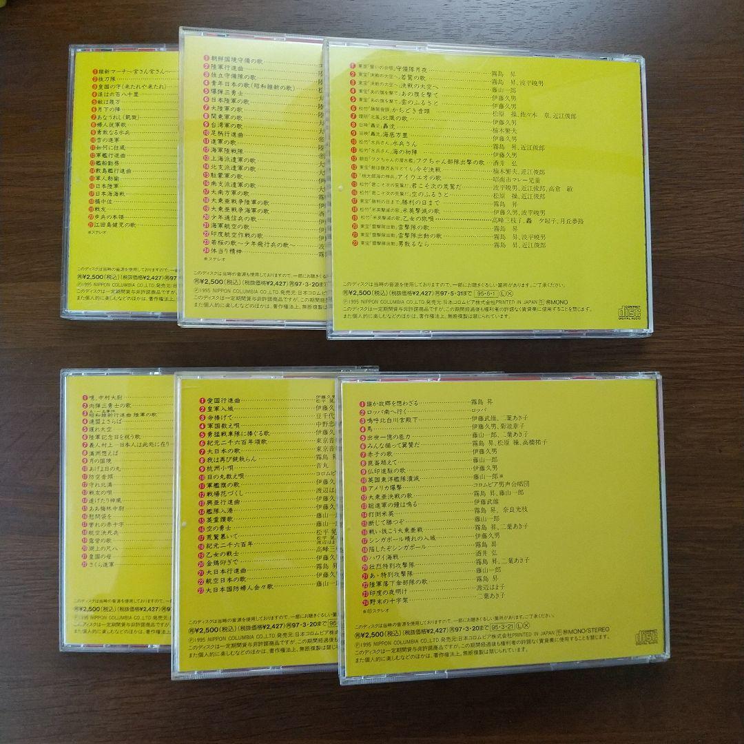 【13枚セット】CD　軍歌戦時歌謡大全集　戦後50周年企画　コロムビア