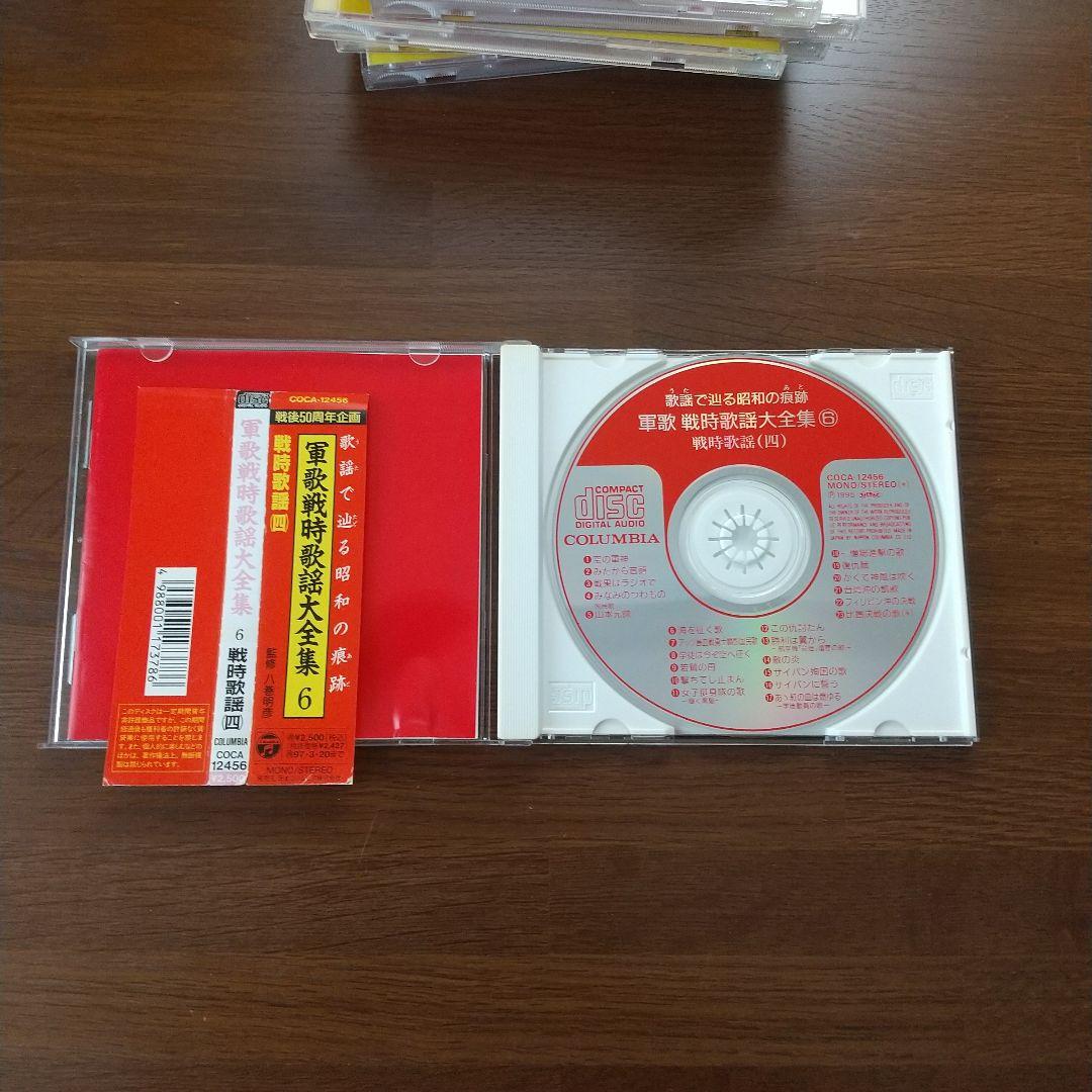 【13枚セット】CD　軍歌戦時歌謡大全集　戦後50周年企画　コロムビア