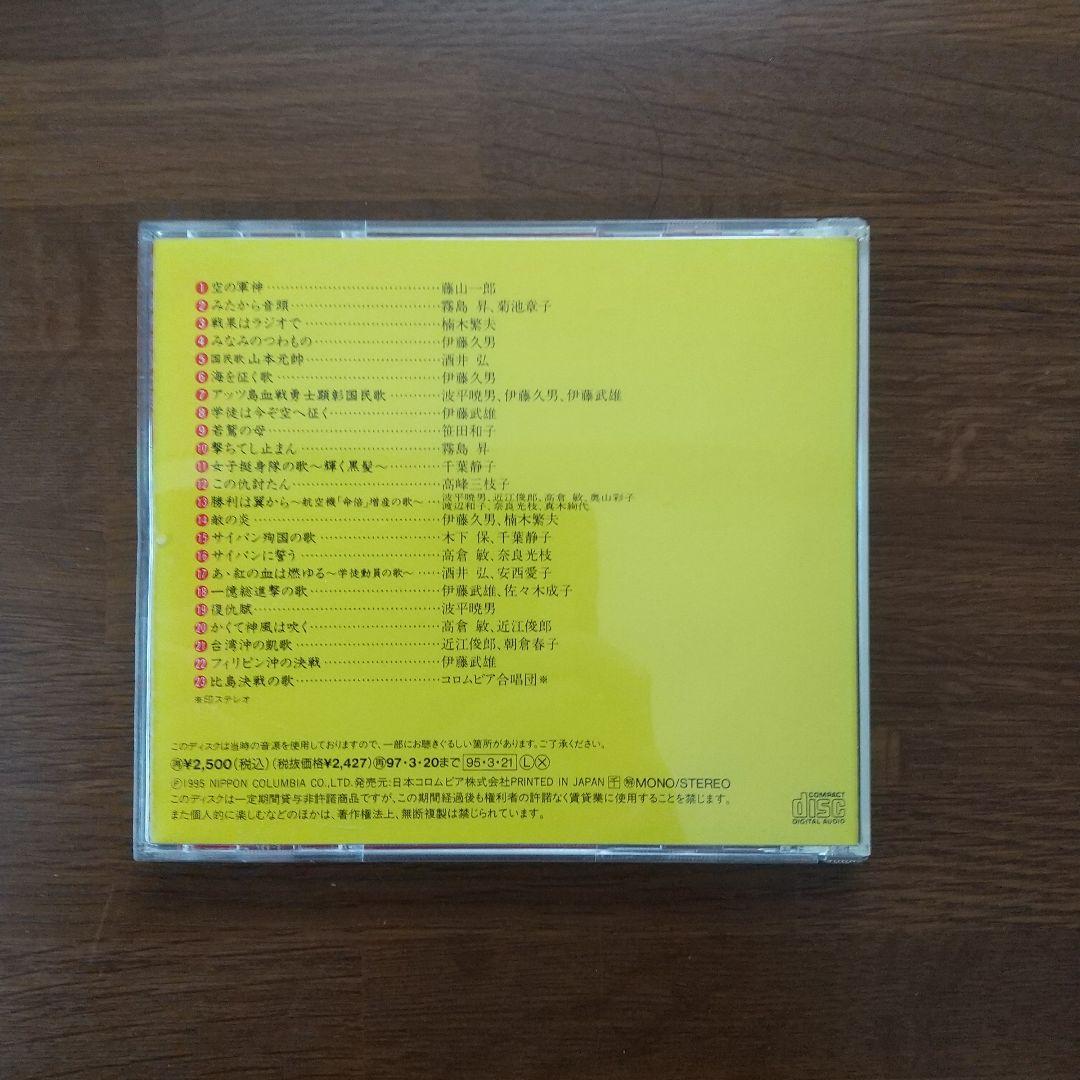 【13枚セット】CD　軍歌戦時歌謡大全集　戦後50周年企画　コロムビア