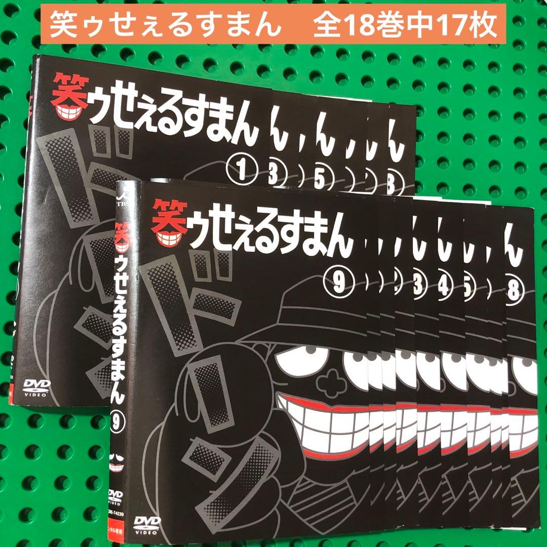 笑ゥせぇるすまん　DVD １７枚セット