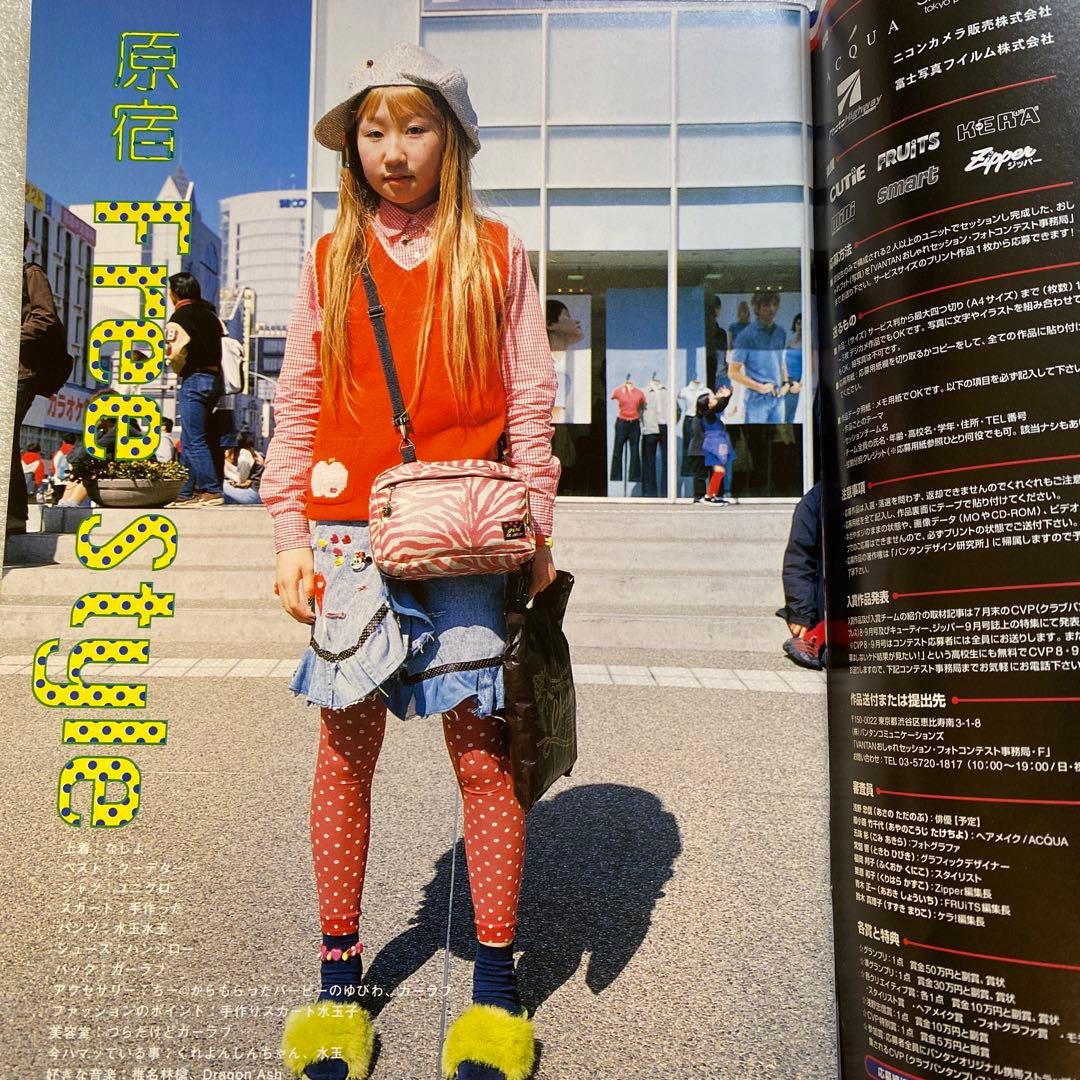 雑誌　FRUiTS フルーツ 2001年 6月 No.47 ☆ 綾野剛 激レア