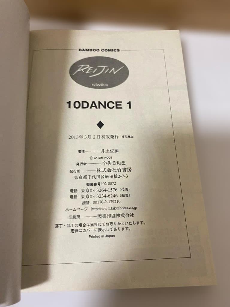 【匿名配送】10DANCE　10冊セット