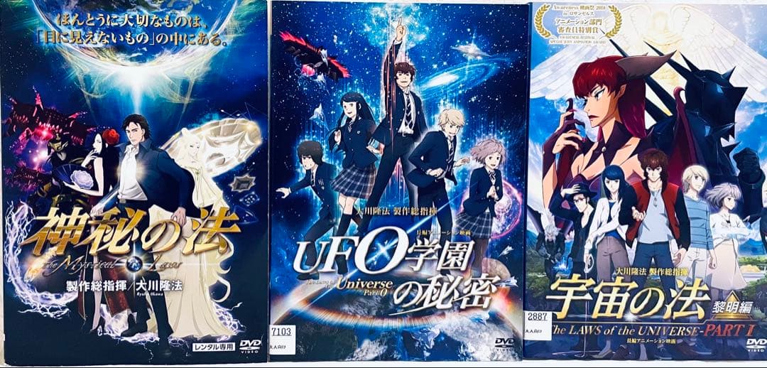 大川隆法　製作総指揮　７枚セット　レンタル版DVD アニメ