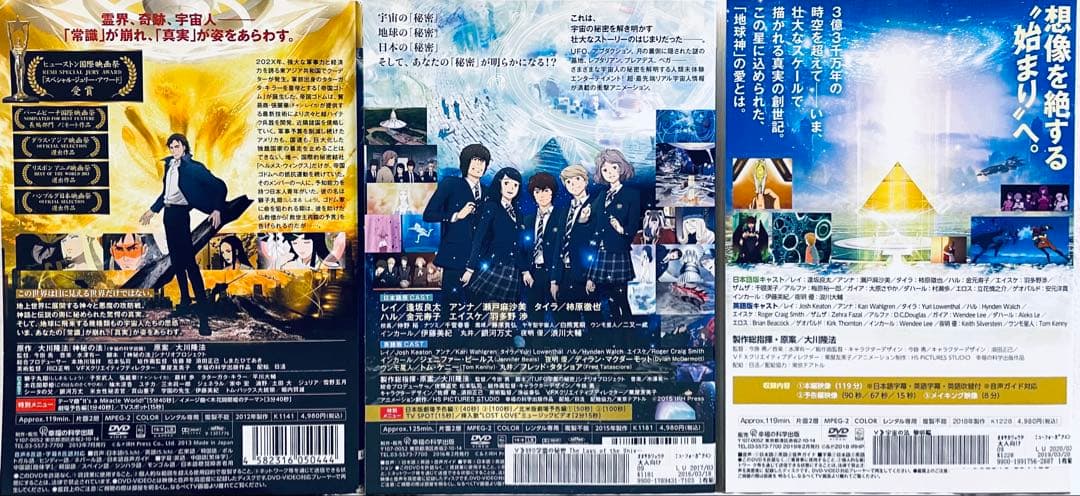 大川隆法　製作総指揮　７枚セット　レンタル版DVD アニメ