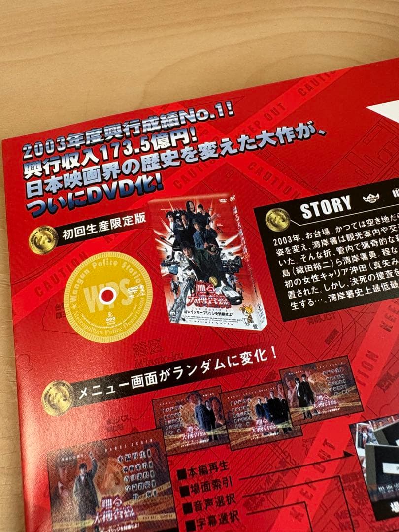 踊る大捜査線 DVD セット 全10枚 限定版