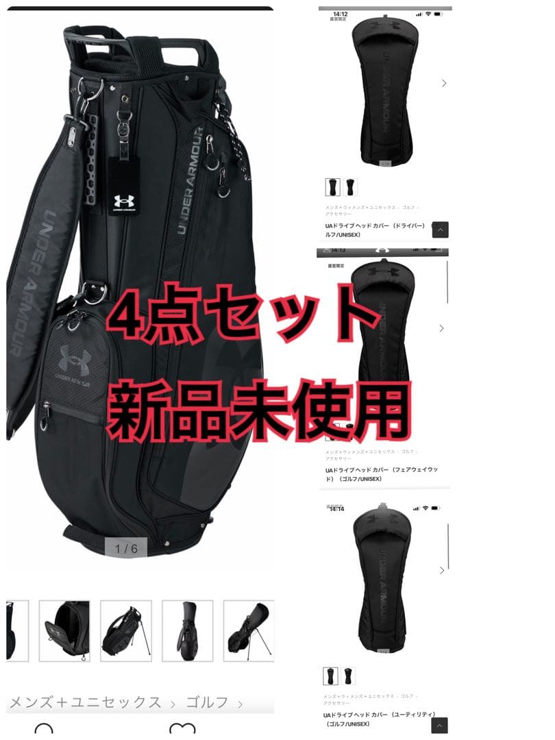 Under Armour ゴルフバッグ 4点セット 新品未使用　アンダーアーマー