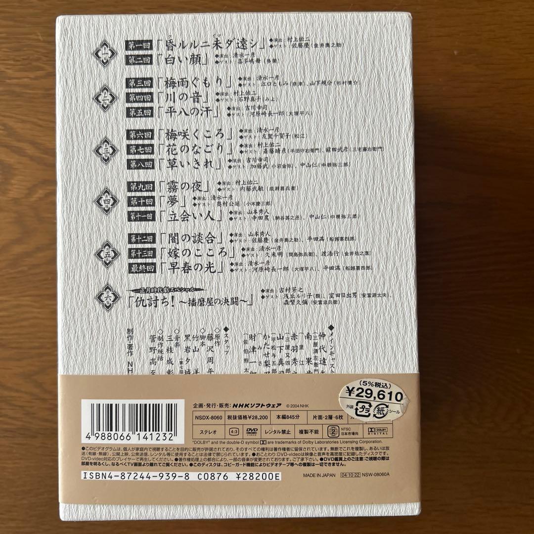 【ほぼ新品未使用】清左衛門残日録 DVD BOX 6枚組 NHK 帯付き