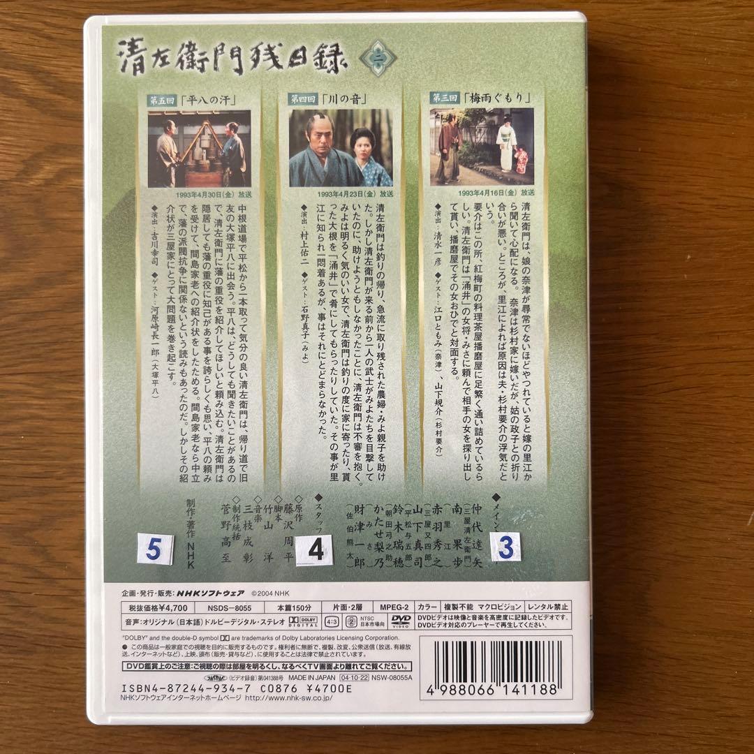 【ほぼ新品未使用】清左衛門残日録 DVD BOX 6枚組 NHK 帯付き