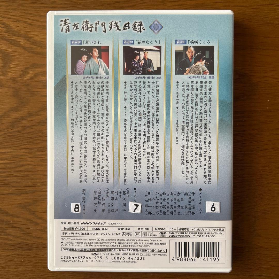 【ほぼ新品未使用】清左衛門残日録 DVD BOX 6枚組 NHK 帯付き