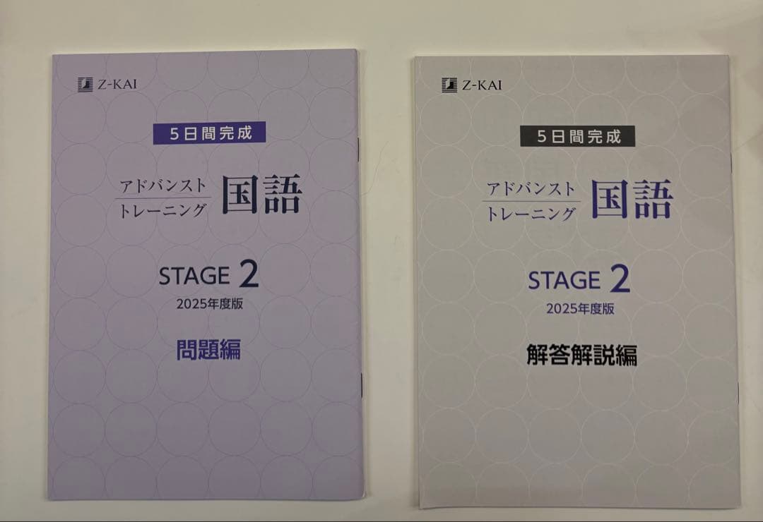 Z会 アドバンストトレーニング STAGE2 2025年度版　数学英語国語