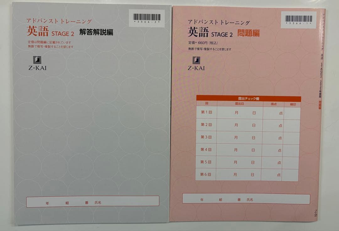 Z会 アドバンストトレーニング STAGE2 2025年度版　数学英語国語