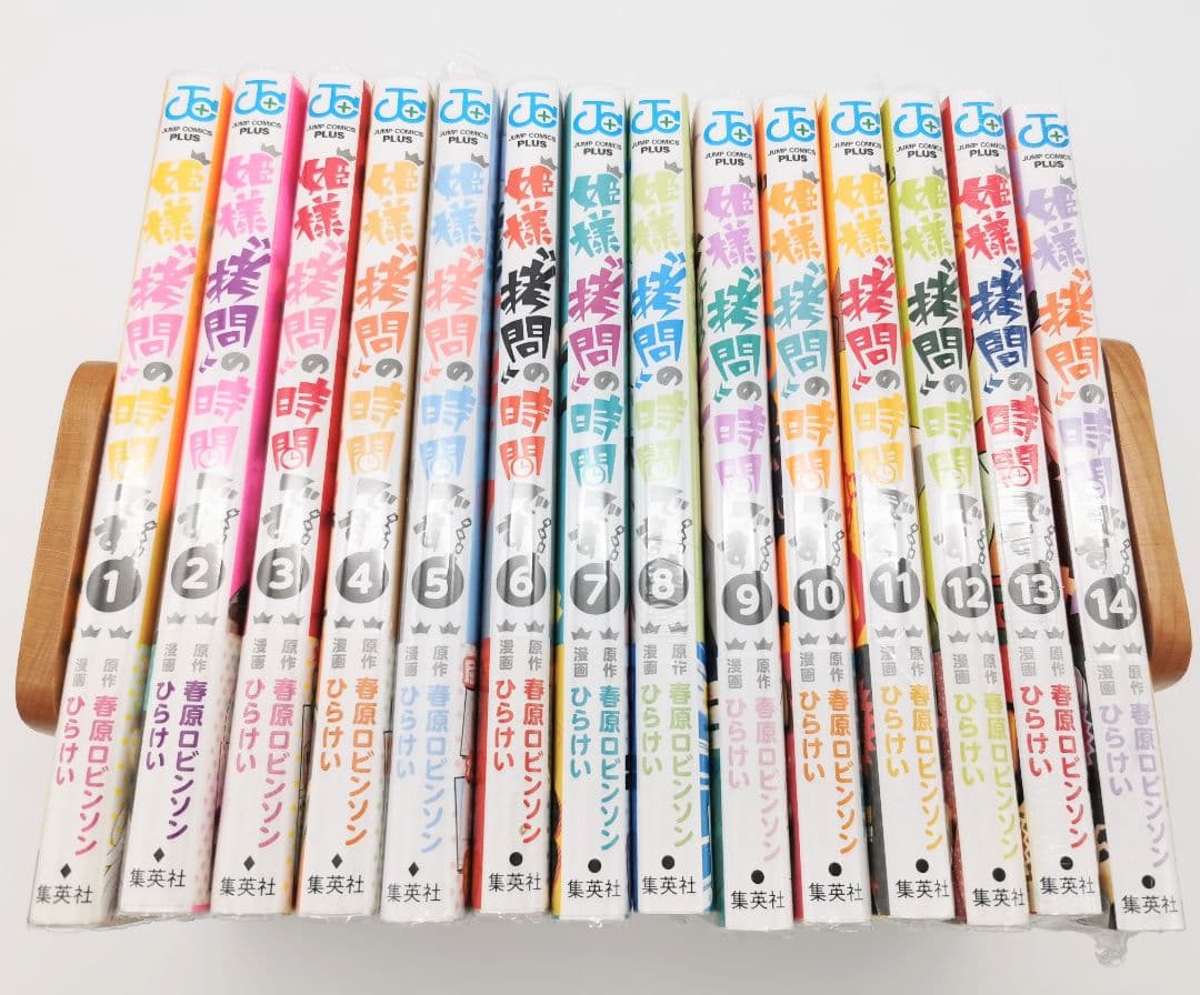 姫様“拷問”の時間です 1〜14巻 全巻初版帯付 購入特典イラストカード付セット
