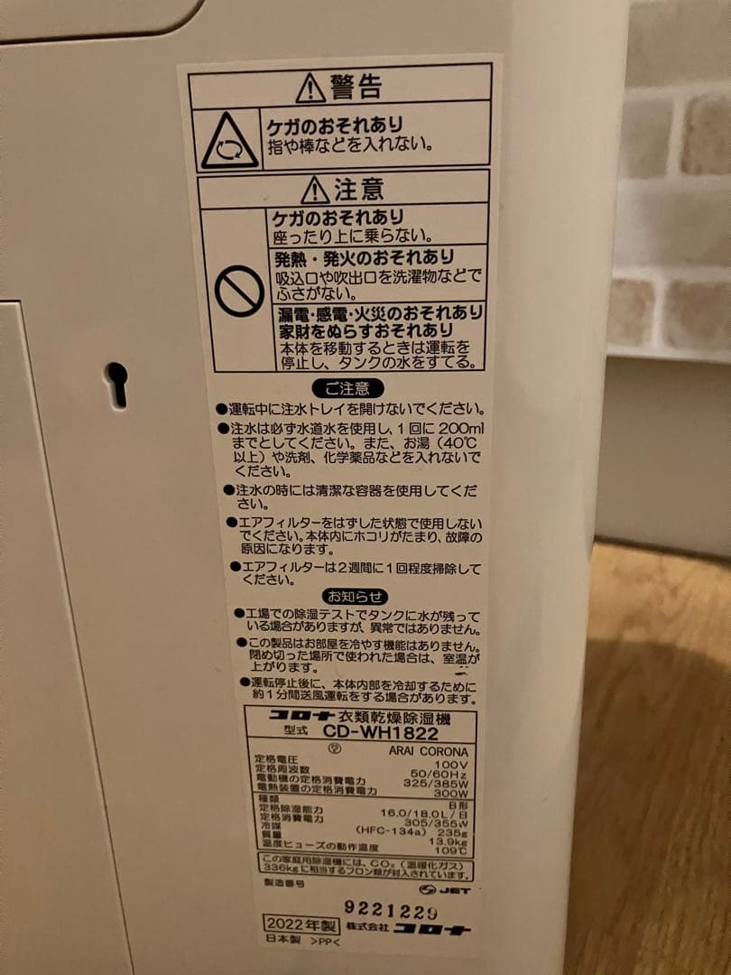 コロナ　衣類乾燥除湿機CD-WH1822