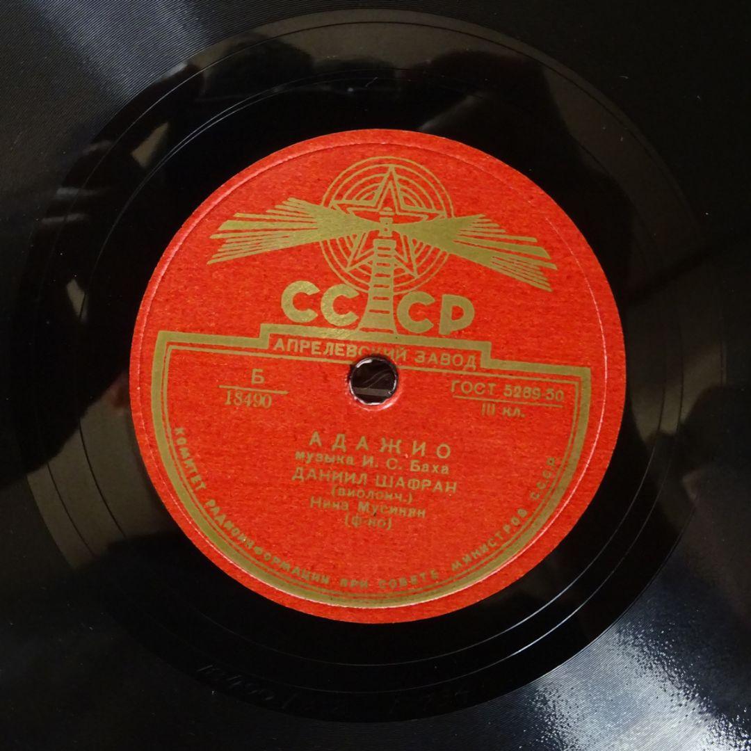 露Melodiya Б‐18490/1　バッハ　アダージョ　ダニール・シャフラン