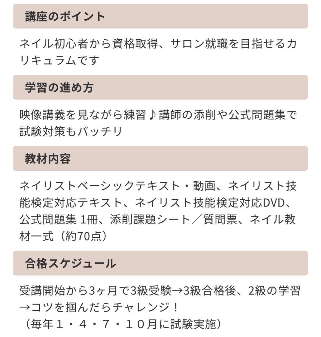 【みる】ネイリスト検定(2.3級コース)