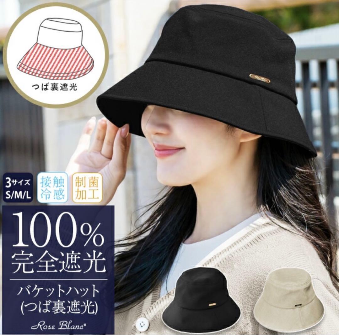 ロサブラン　バケットハット　シャンブレーブラック　Sサイズ　ハットクリップ付き