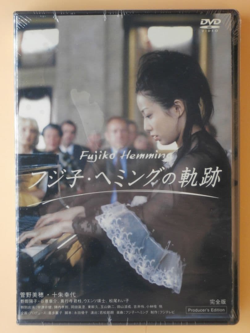 プレミア新品セル版DVD【フジ子・ヘミングの軌跡】