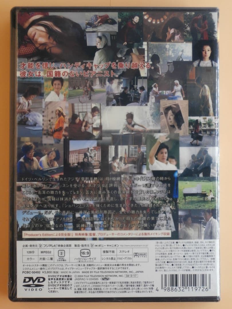 プレミア新品セル版DVD【フジ子・ヘミングの軌跡】