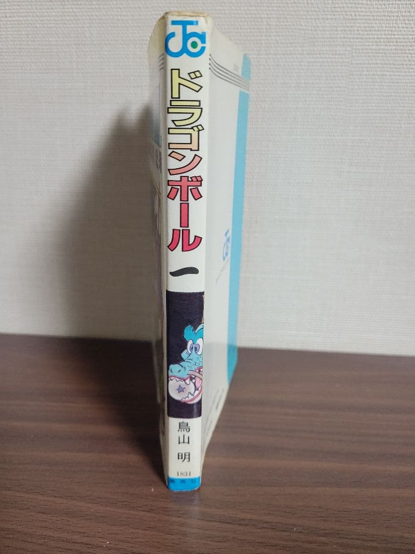 【初版】ドラゴンボール 第1巻　初版　 おまけあり　鳥山明
