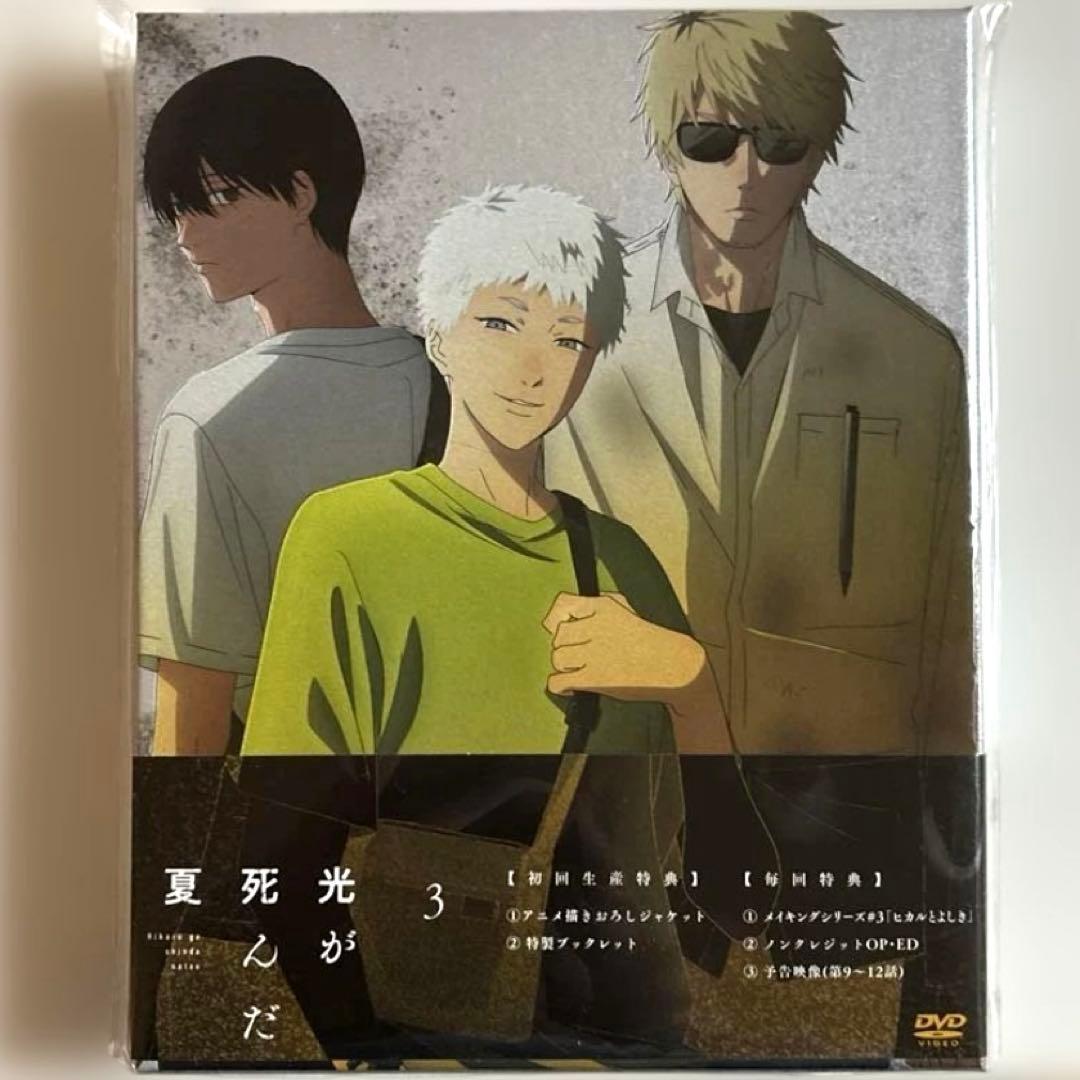 TVアニメ 光が死んだ夏 DVD 第3巻