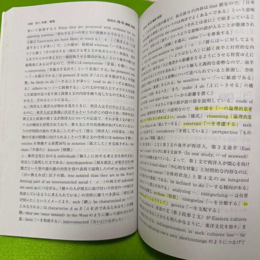 赤本　信州大学　理系　医学部　前期日程　2006年～2022年　17年分