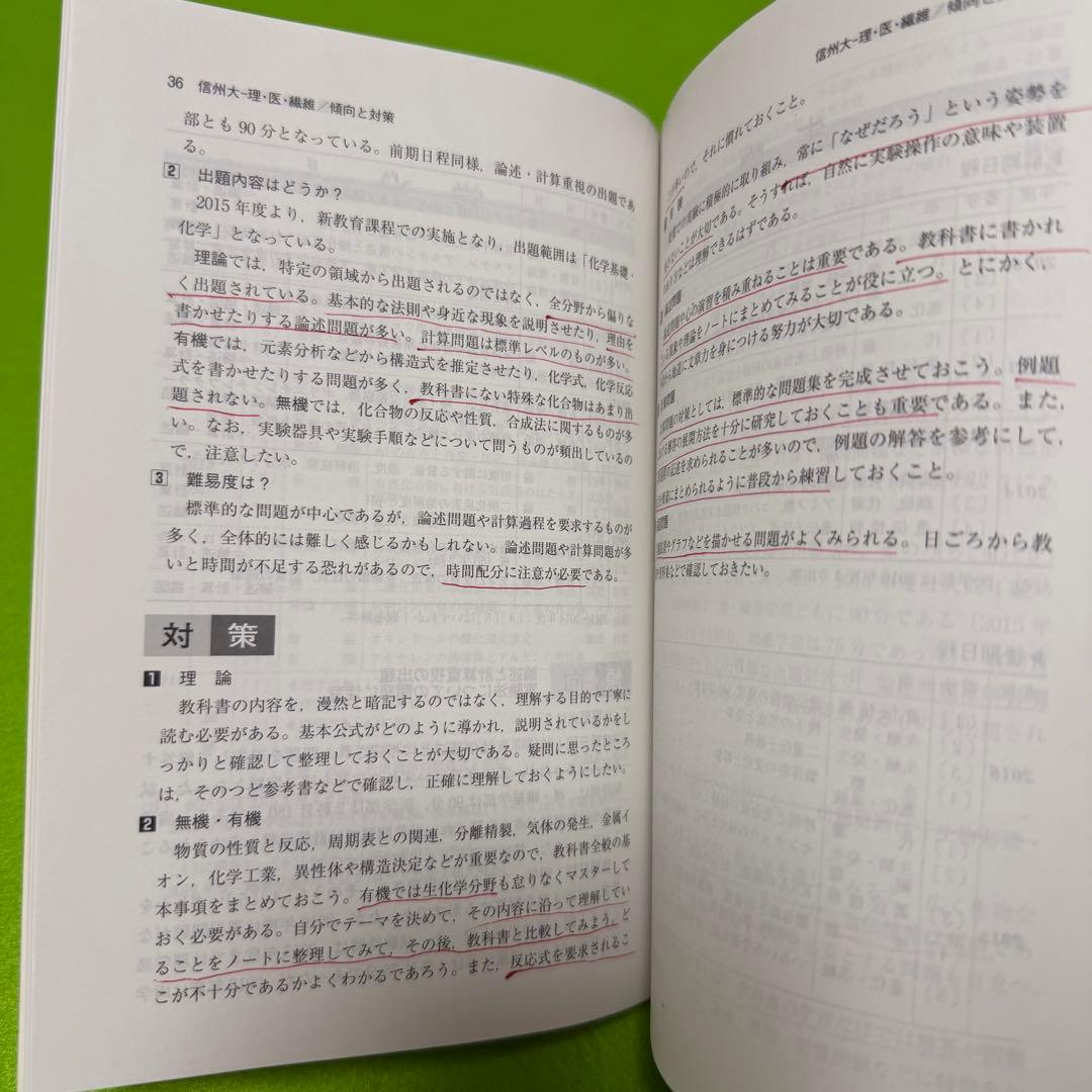 赤本　信州大学　理系　医学部　前期日程　2006年～2022年　17年分