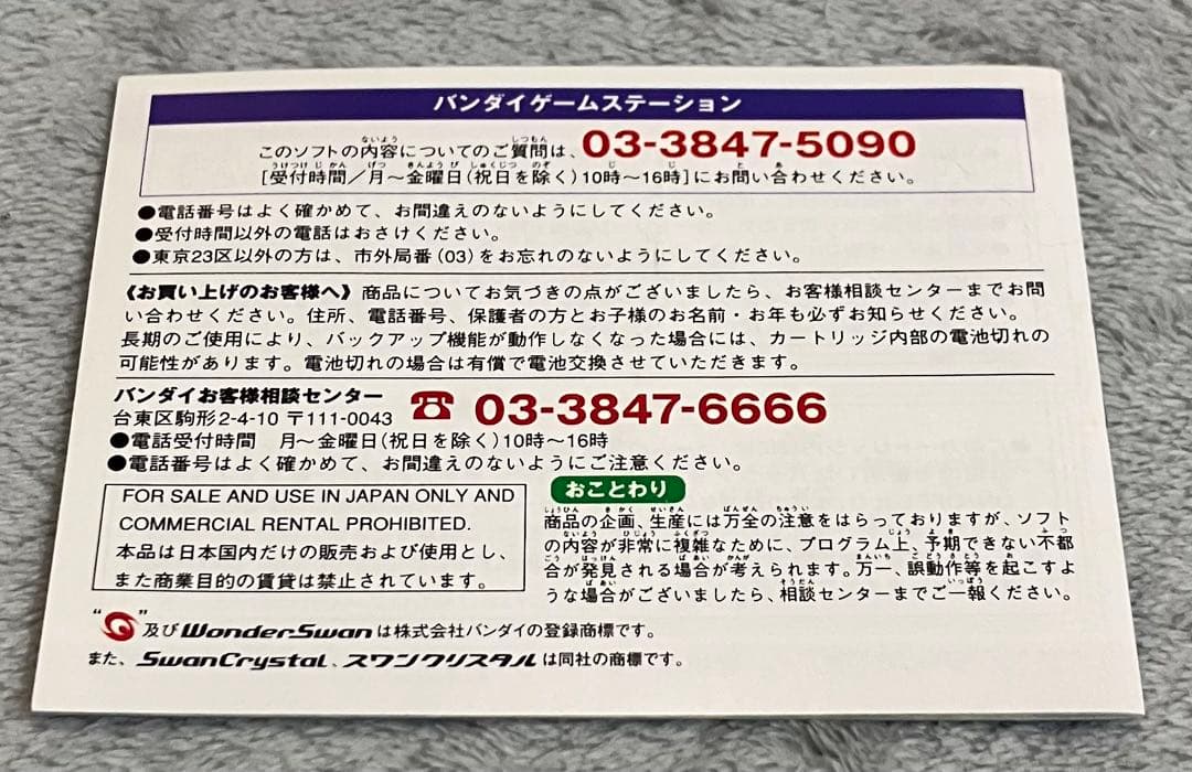 ワンダースワン　カラー　HUNTER×HUNTER G・I グリードアイランド