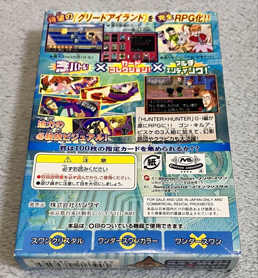 ワンダースワン　カラー　HUNTER×HUNTER G・I グリードアイランド