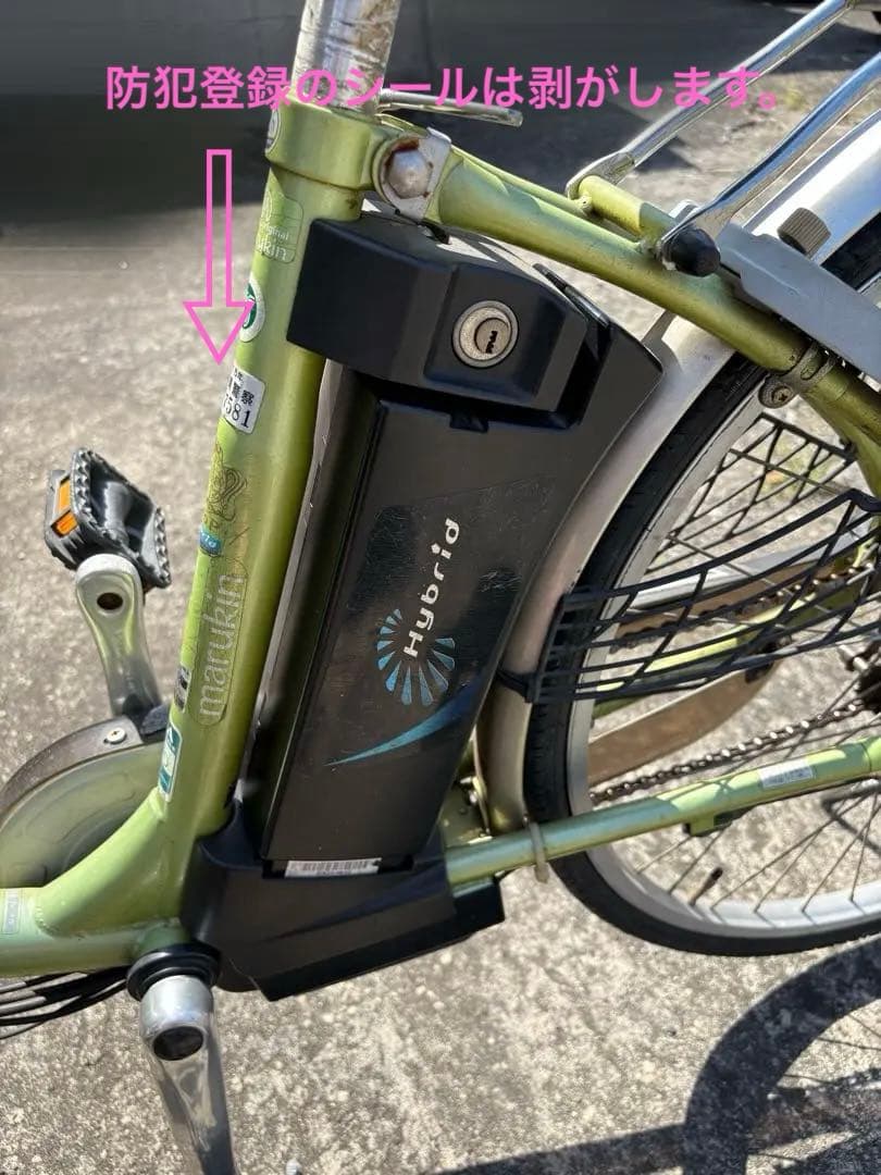 川*博様 引取り限定 マルキン 電動自転車 充電器/バッテリーあり※訳アリ/ジャ