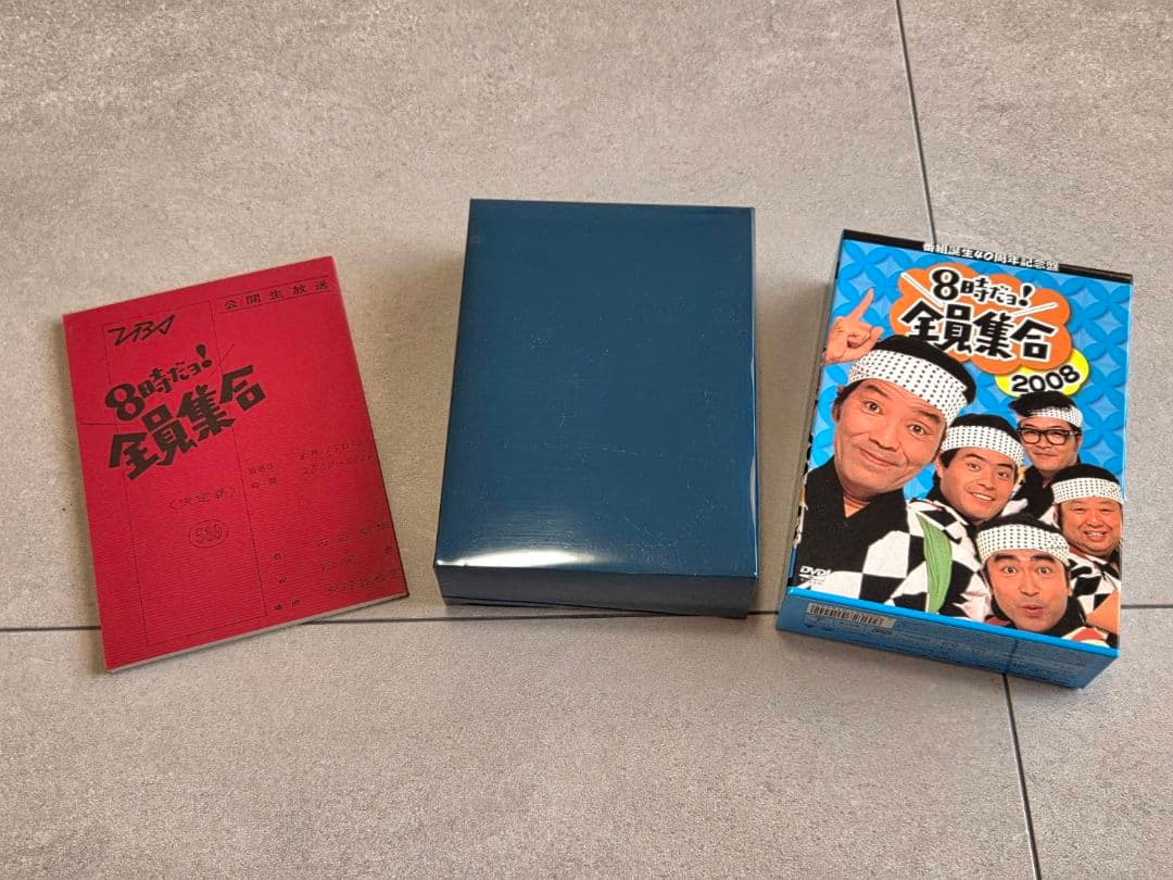 番組誕生40周年記念盤　8時だヨ！全員集合　2008　豪華版BOXダブル特典付き
