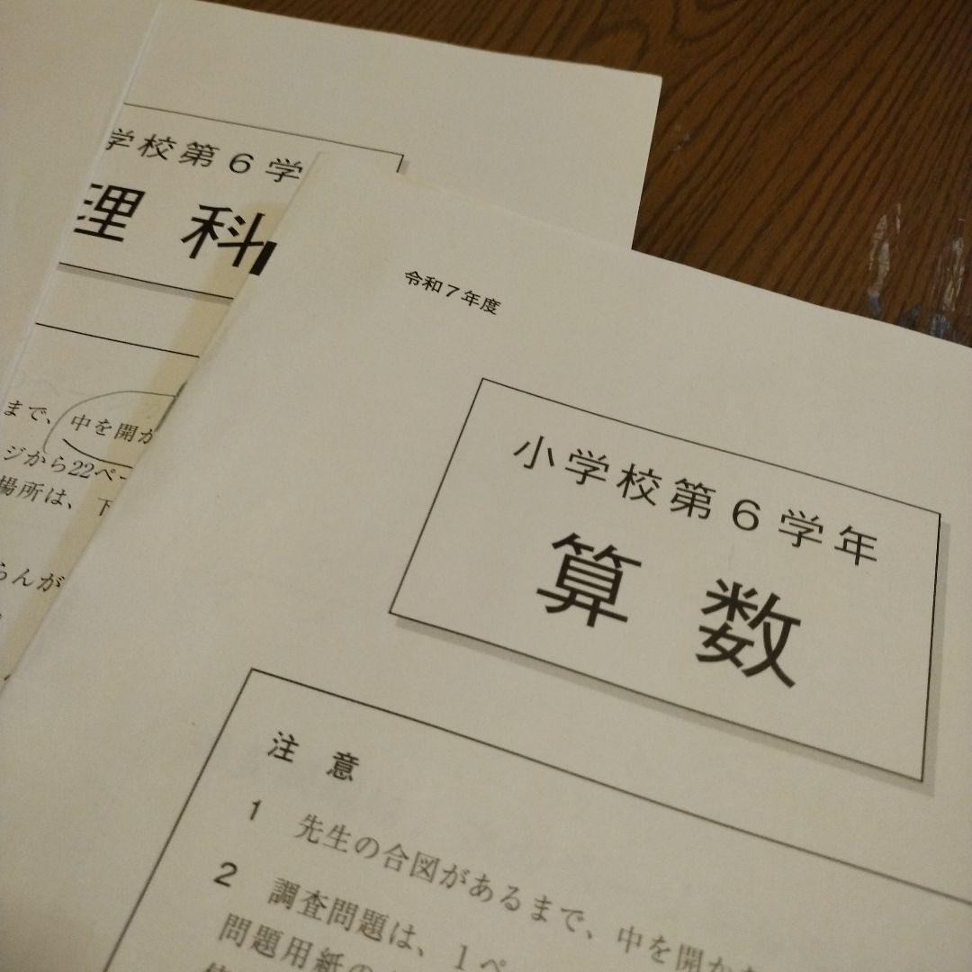 令和7年度　小学校6年生 理科 算数 国語 教科書セット