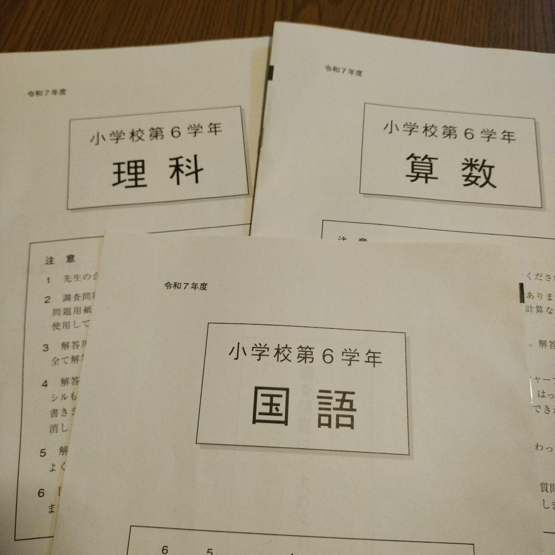 令和7年度　小学校6年生 理科 算数 国語 教科書セット
