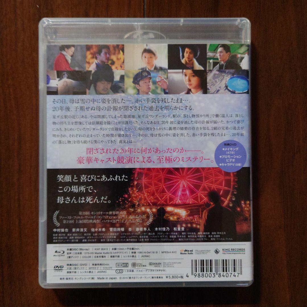 星ガ丘ワンダーランド プレミアム エディション 期間限定生産 豪華2枚組×パンフ
